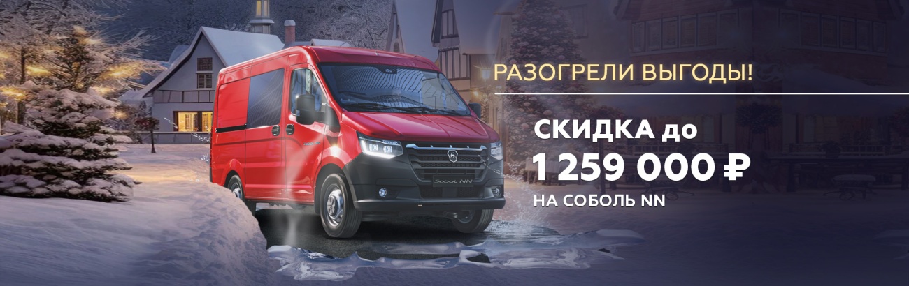 Баннер 1904х600 Соболь NN.jpg Баннер 1904х600 Соболь NN.jpg