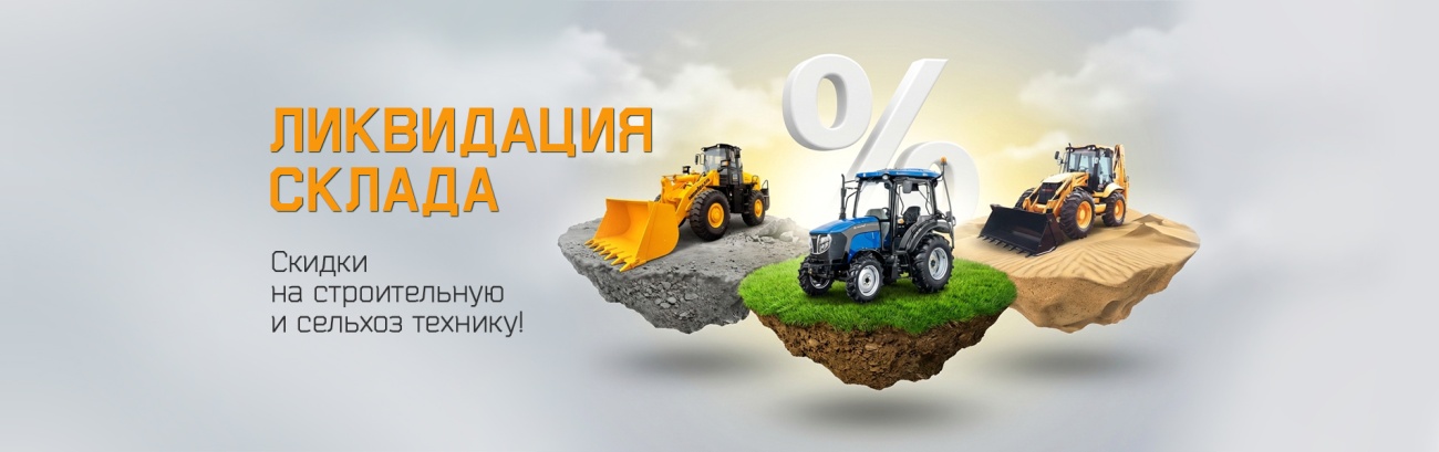 Ликвидация склада 1905х600.jpg